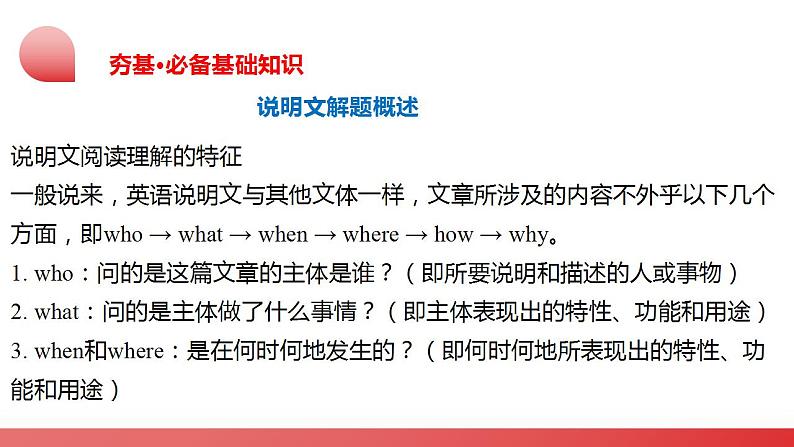 第04讲 阅读理解之说明文（课件）- 备战2024年中考英语一轮复习之高效讲练测（全国通用）07