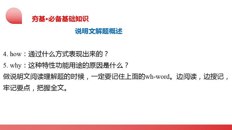 第04讲 阅读理解之说明文（课件）- 备战2024年中考英语一轮复习之高效讲练测（全国通用）08