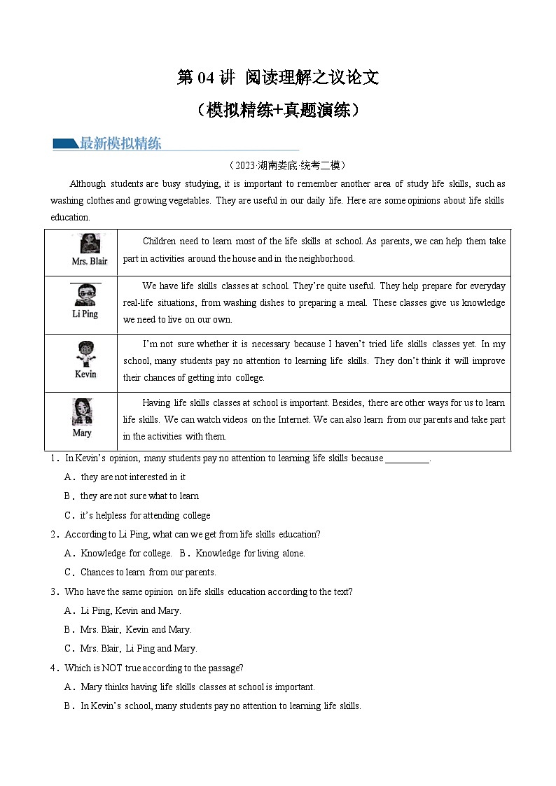 第04讲 阅读理解之议论文（练习）-中考英语一轮复习讲练测（全国通用）（解析版）第1页