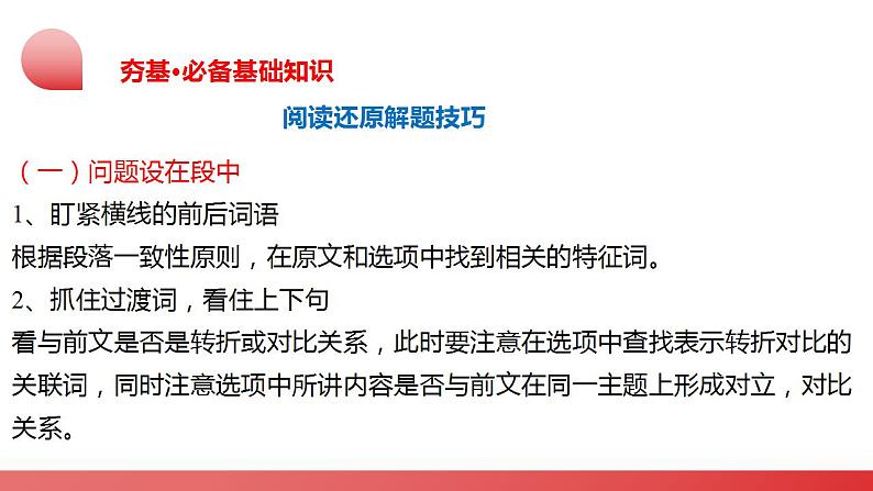 第06讲 阅读还原（课件）- 备战2024年中考英语一轮复习之高效讲练测（全国通用）07