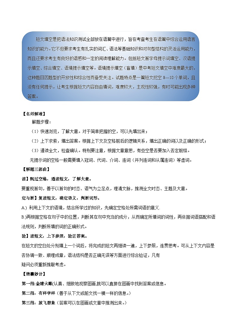 第09讲 短文填空（首字母提示+汉语提示+语境提示+综合填空）（讲义）-备战2024年中考英语一轮复习之高效讲练测（全国通用）02