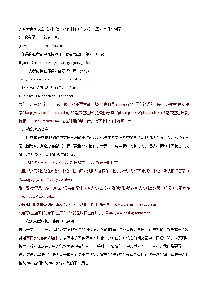 第19讲 翻译（讲义）-备战2024年中考英语一轮复习之高效讲练测（全国通用）02