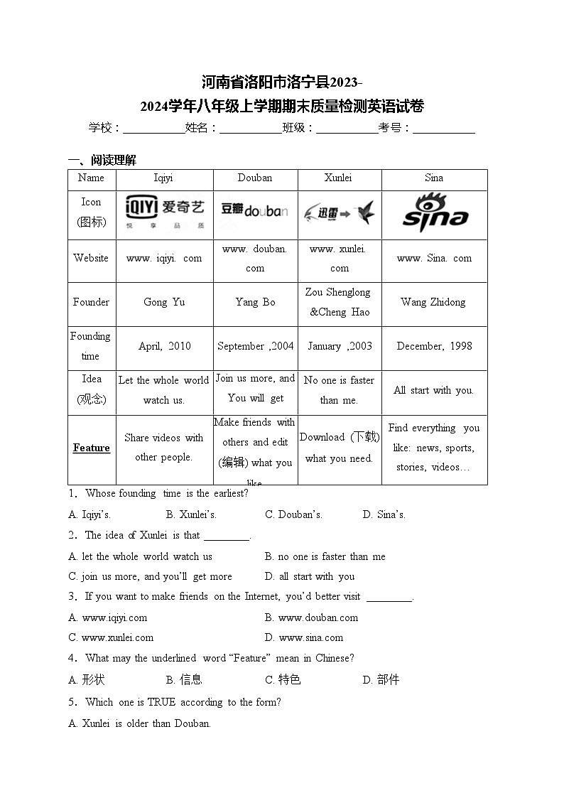 河南省洛阳市洛宁县2023-2024学年八年级上学期期末质量检测英语试卷(含答案)第1页