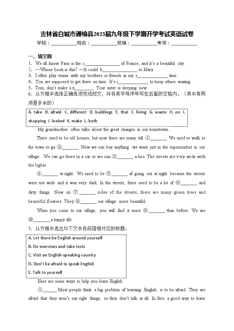 吉林省白城市通榆县2023届九年级下学期开学考试英语试卷(含答案)第1页
