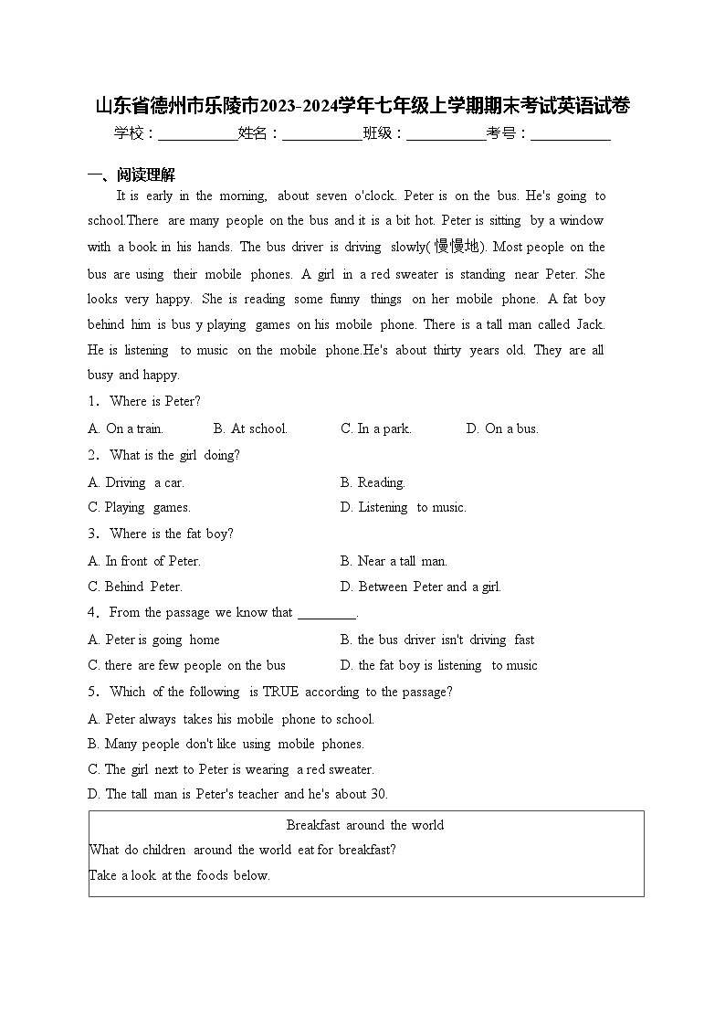 山东省德州市乐陵市2023-2024学年七年级上学期期末考试英语试卷(含答案)第1页