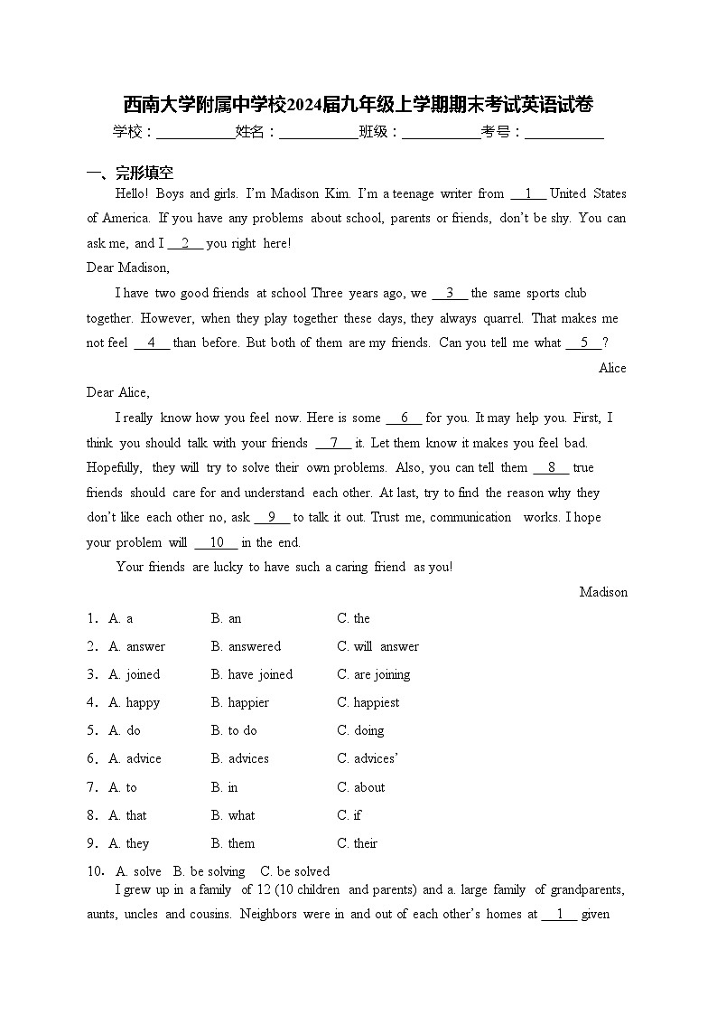 西南大学附属中学校2024届九年级上学期期末考试英语试卷(含答案)第1页