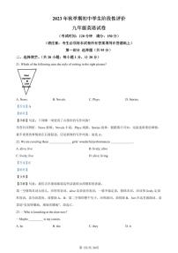 2023-2024学年江苏省泰州市兴化市九年级（上）期末英语试卷（含解析）