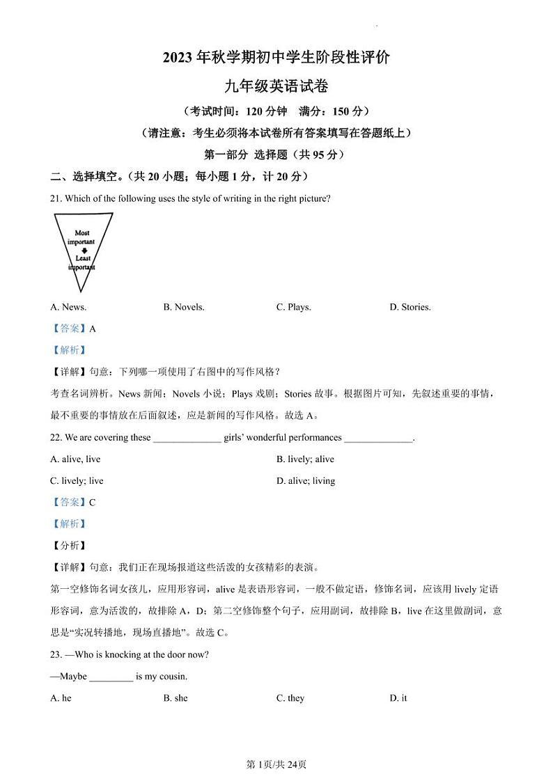 2023-2024学年江苏省泰州市兴化市九年级（上）期末英语试卷（含解析）第1页