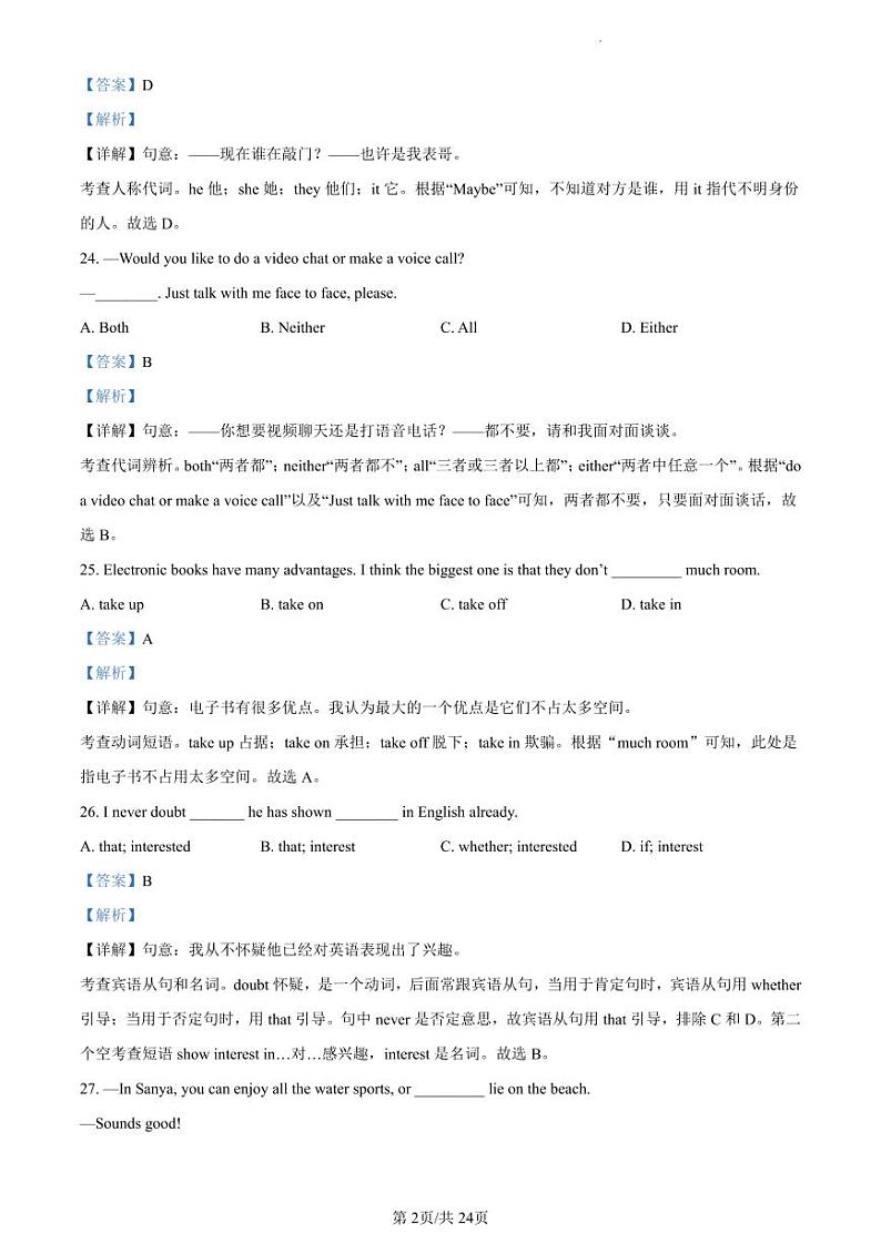 2023-2024学年江苏省泰州市兴化市九年级（上）期末英语试卷（含解析）第2页