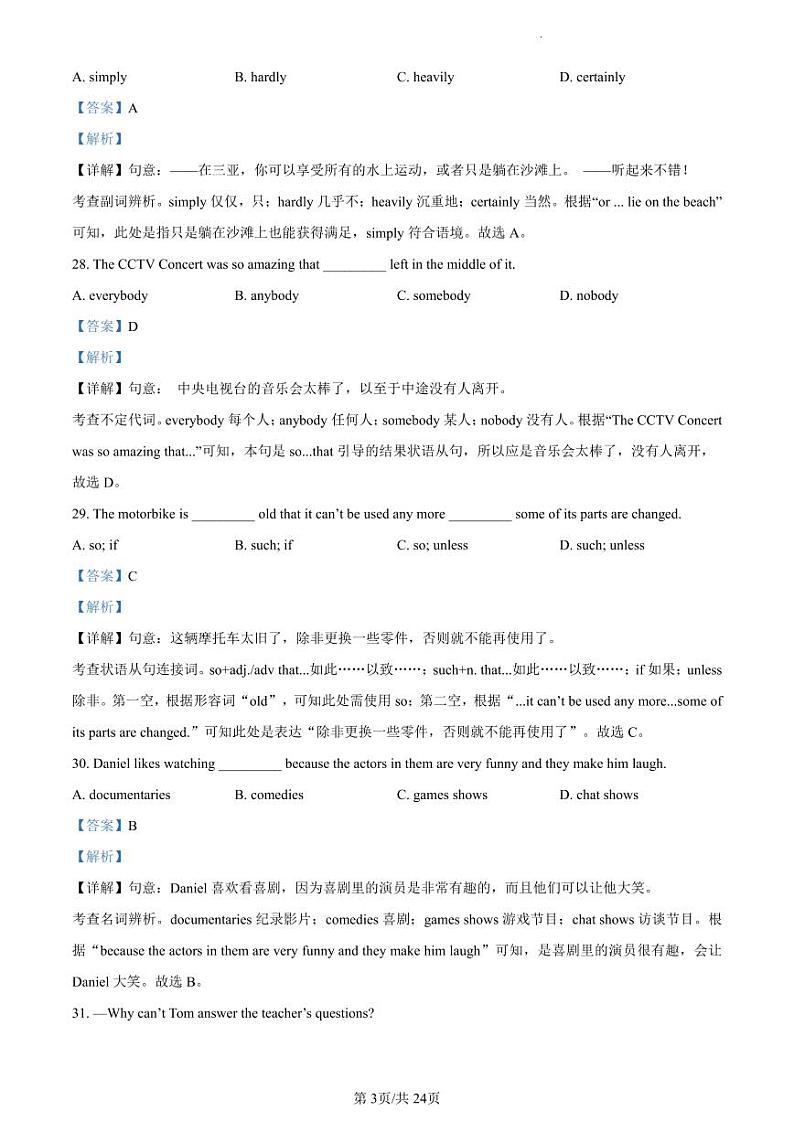 2023-2024学年江苏省泰州市兴化市九年级（上）期末英语试卷（含解析）第3页