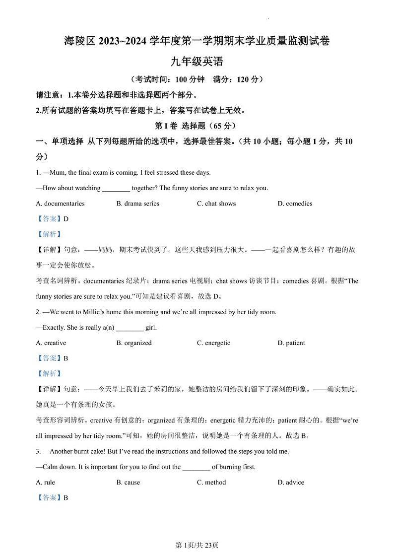 2023-2024学年江苏省泰州市海陵区九年级（上）期末英语试卷（含解析）01