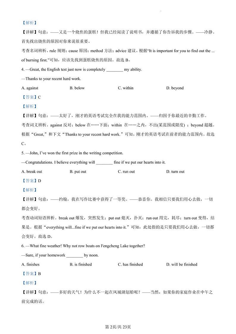 2023-2024学年江苏省泰州市海陵区九年级（上）期末英语试卷（含解析）02