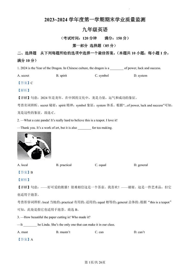 2023-2024学年江苏省泰州市靖江市九年级（上）期末英语试卷（含解析）第1页