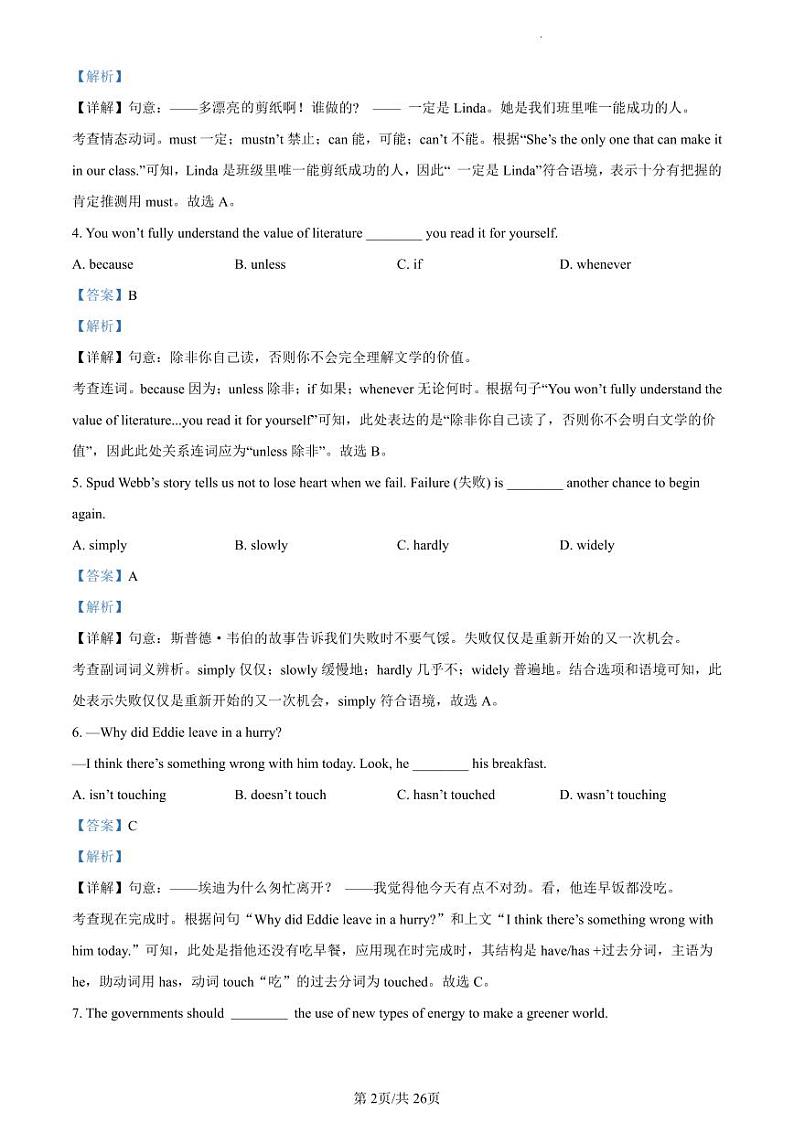 2023-2024学年江苏省泰州市靖江市九年级（上）期末英语试卷（含解析）第2页