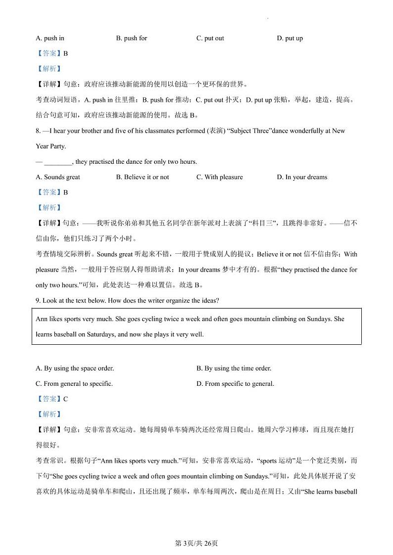2023-2024学年江苏省泰州市靖江市九年级（上）期末英语试卷（含解析）第3页