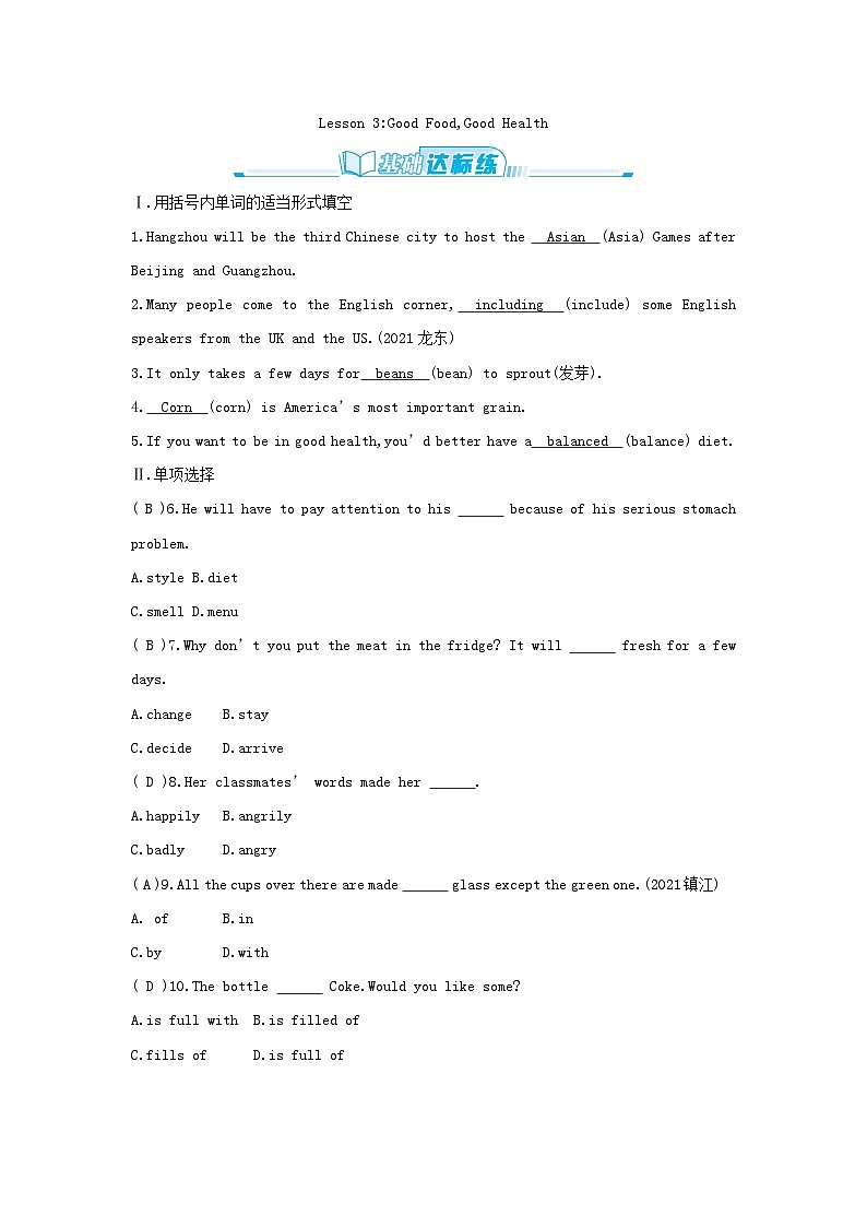 冀教版英语九年级上册 Unit 1　Stay Healthy习题课件01