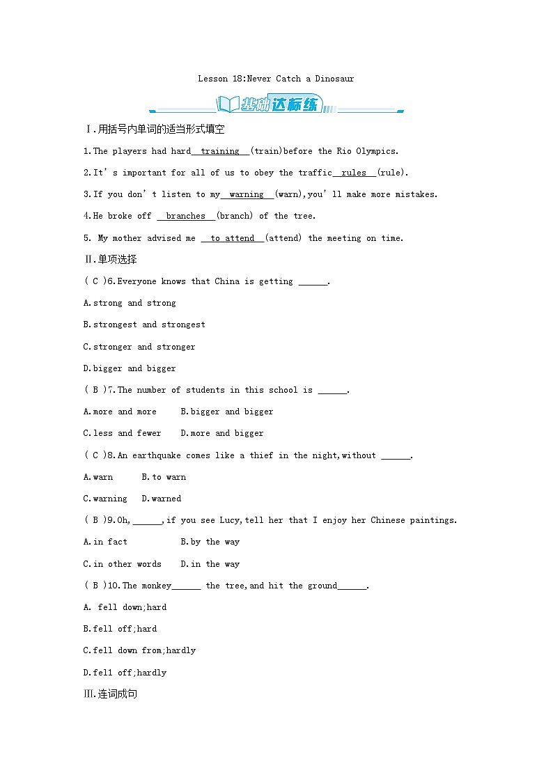 冀教版英语九年级上册 Unit 3　Safety习题课件01