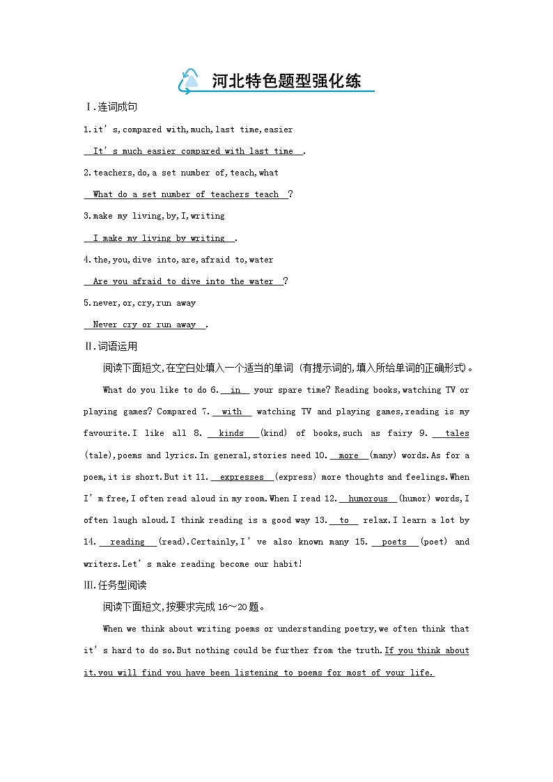 河北特色题型强化练第1页