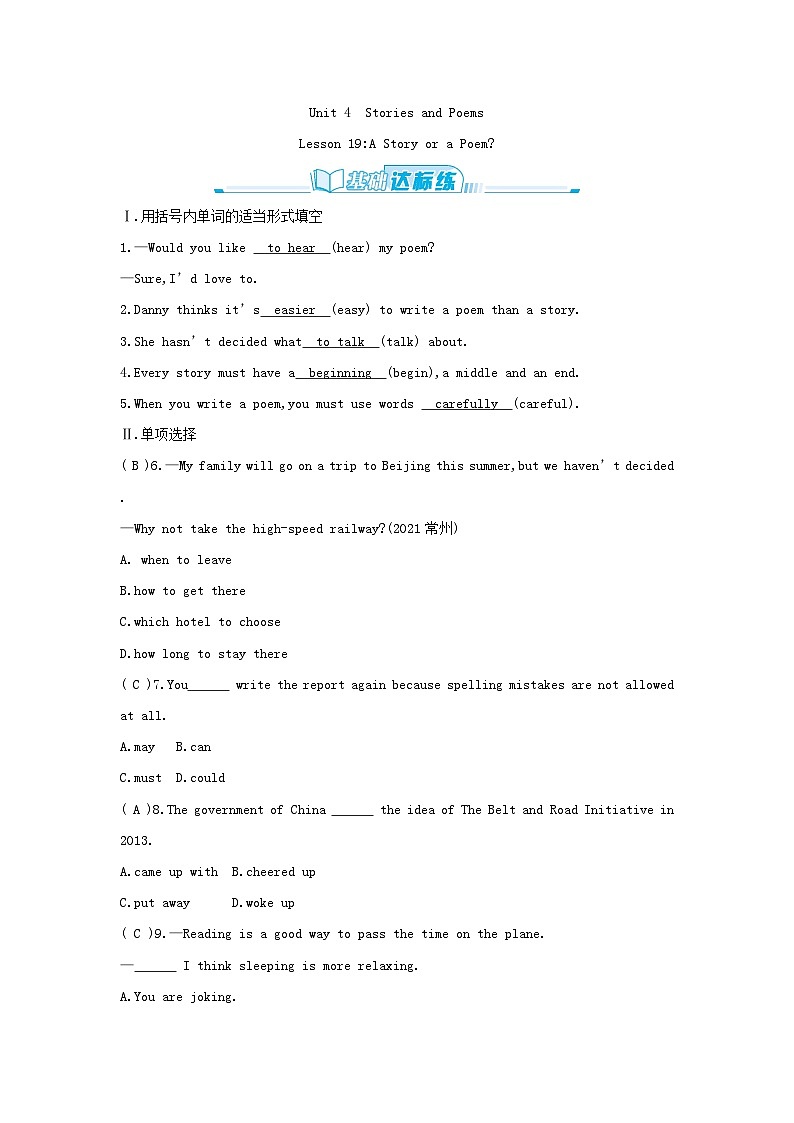 基础达标练第1页