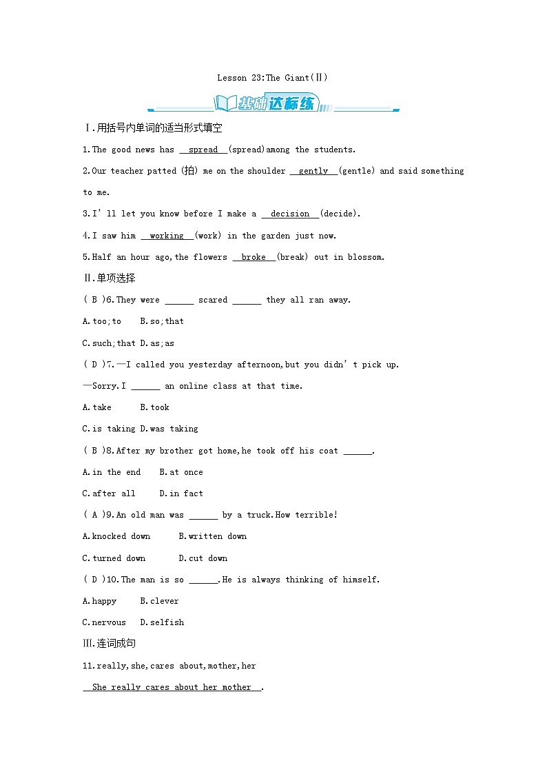 基础达标练第1页