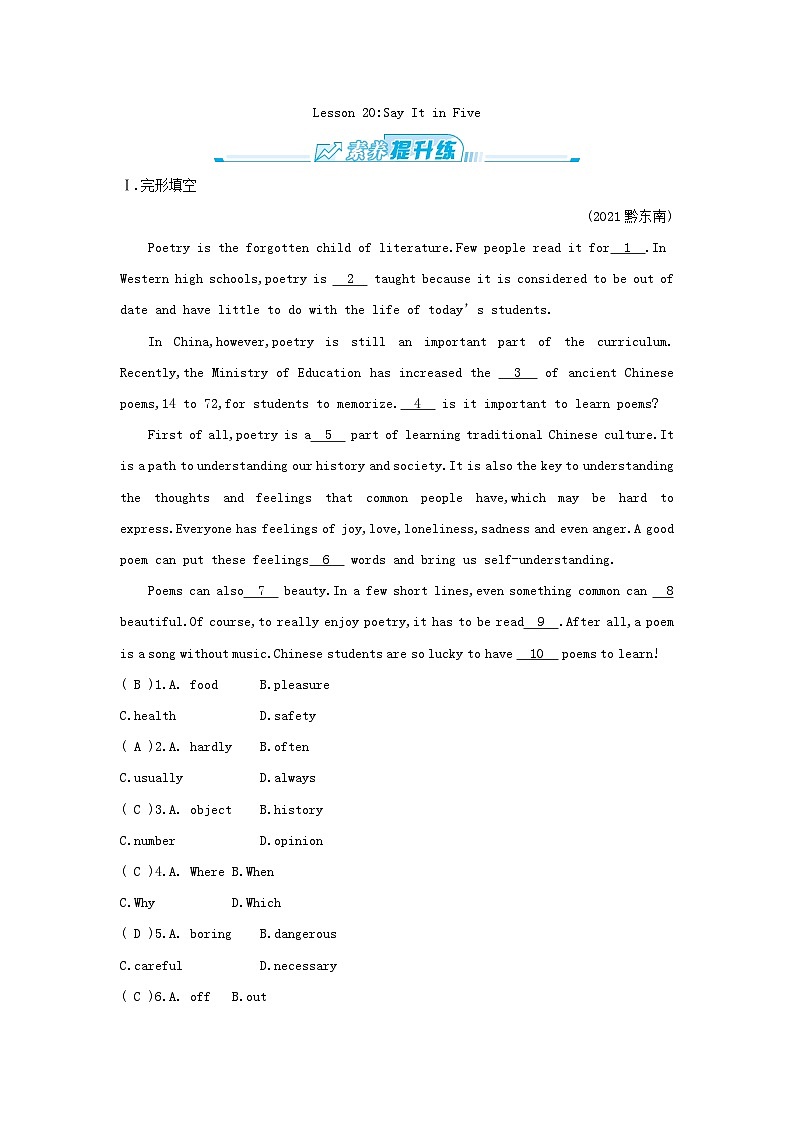 素养提升练第1页