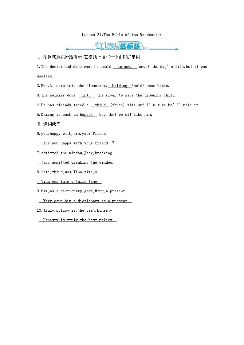 基础达标练第1页