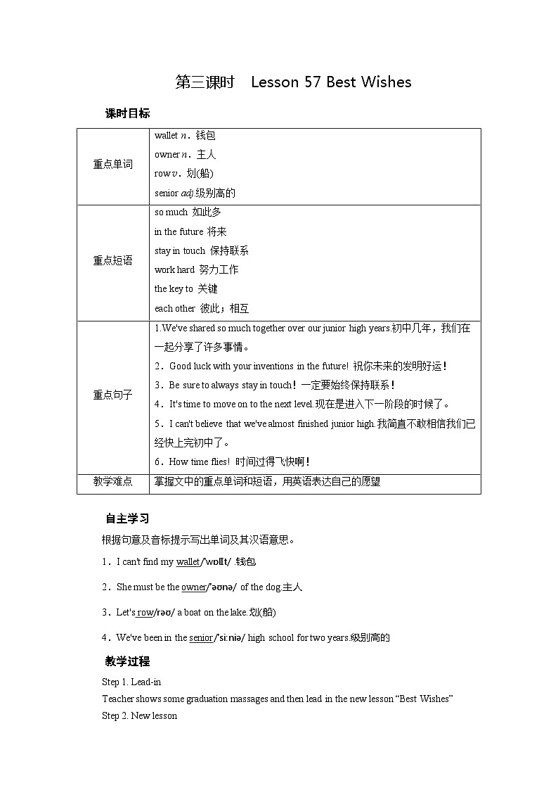 冀教版英语九年级全一册 Unit 10 Lesson 57 Best Wishes 教案第1页