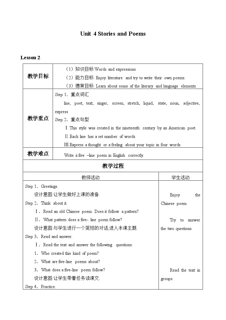 冀教版英语九年级全一册 Unit 4 Stories and Poems_2 教案第1页