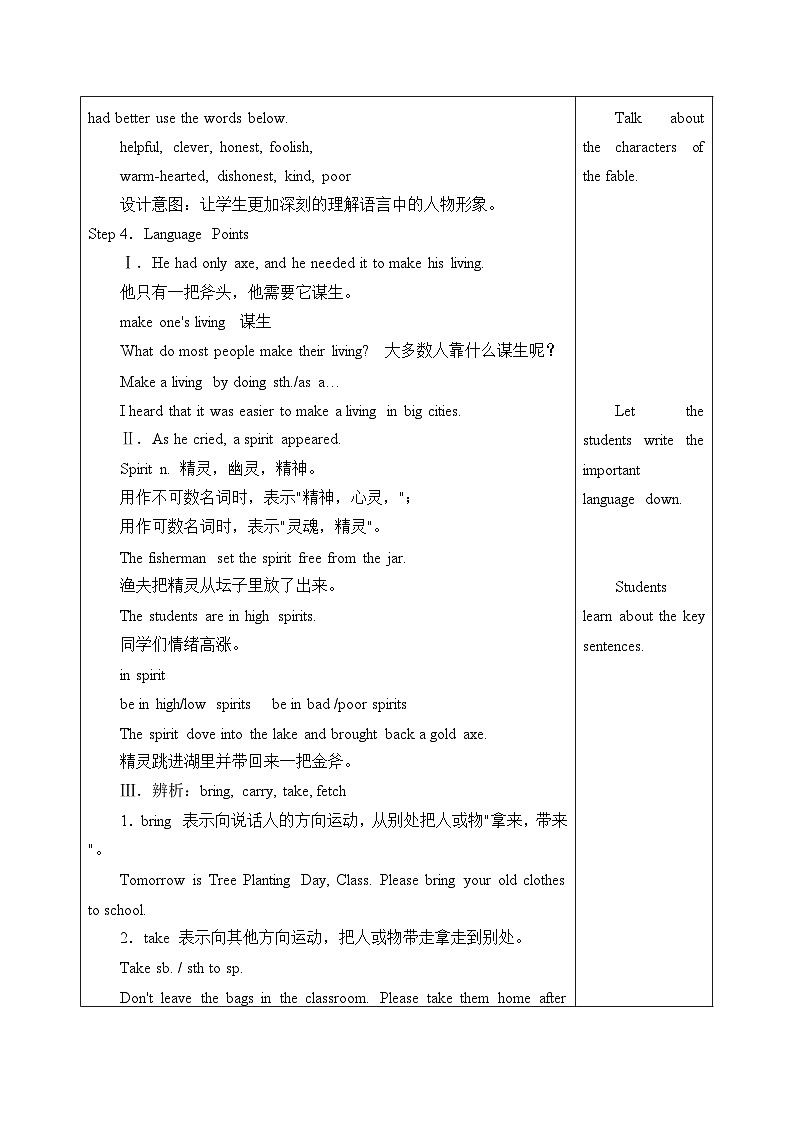 冀教版英语九年级全一册 Unit 4 Stories and Poems_3 教案02