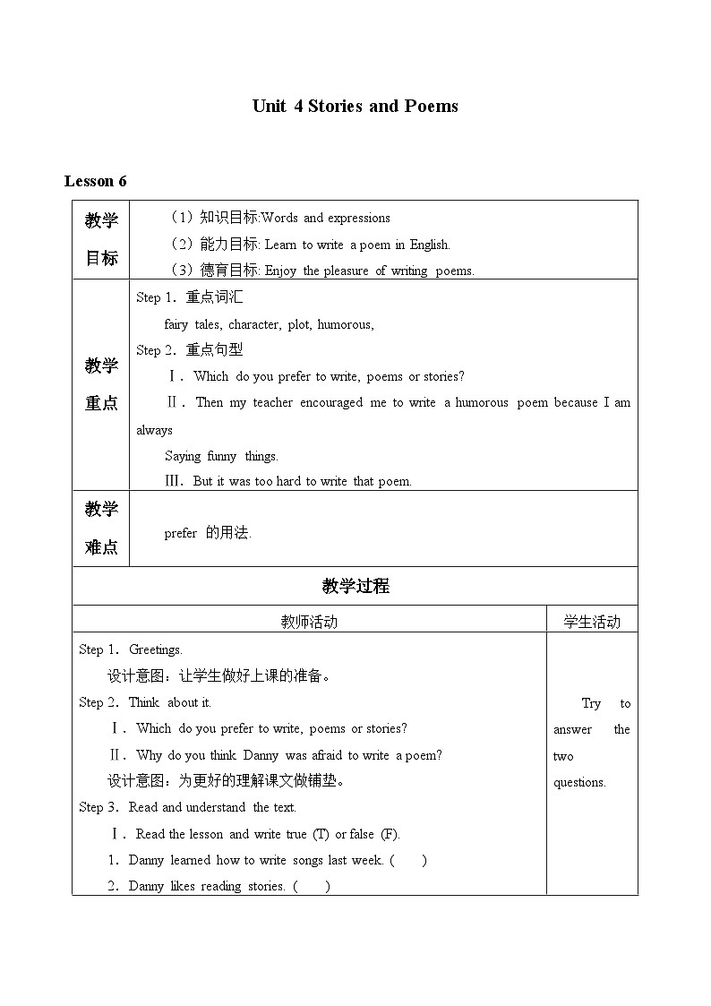 冀教版英语九年级全一册 Unit 4 Stories and Poems_6 教案第1页