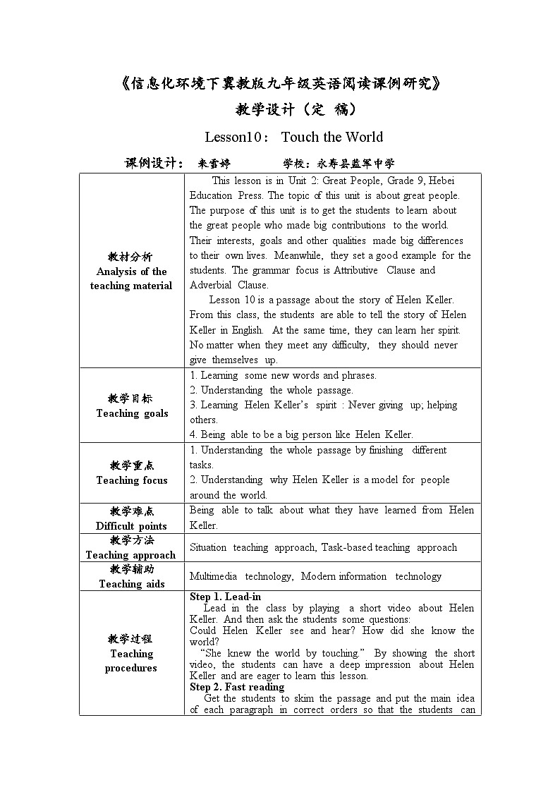 冀教版英语九年级全一册 Unit 3  Lesson 10 Touch the Worl… 教案第1页