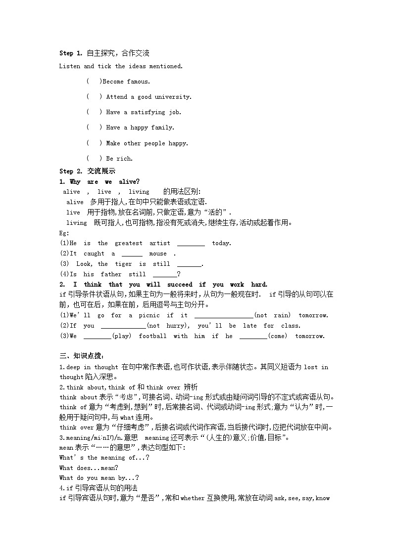 冀教版英语九年级上册 Lesson 7 What is the meaning of life 导学案02