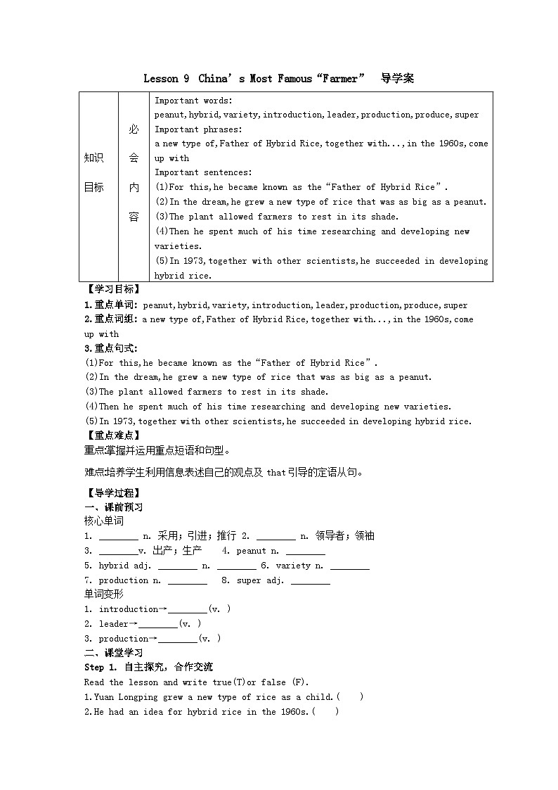 冀教版英语九年级上册 Lesson 9 China’s Most Famous“Farmer” 导学案01