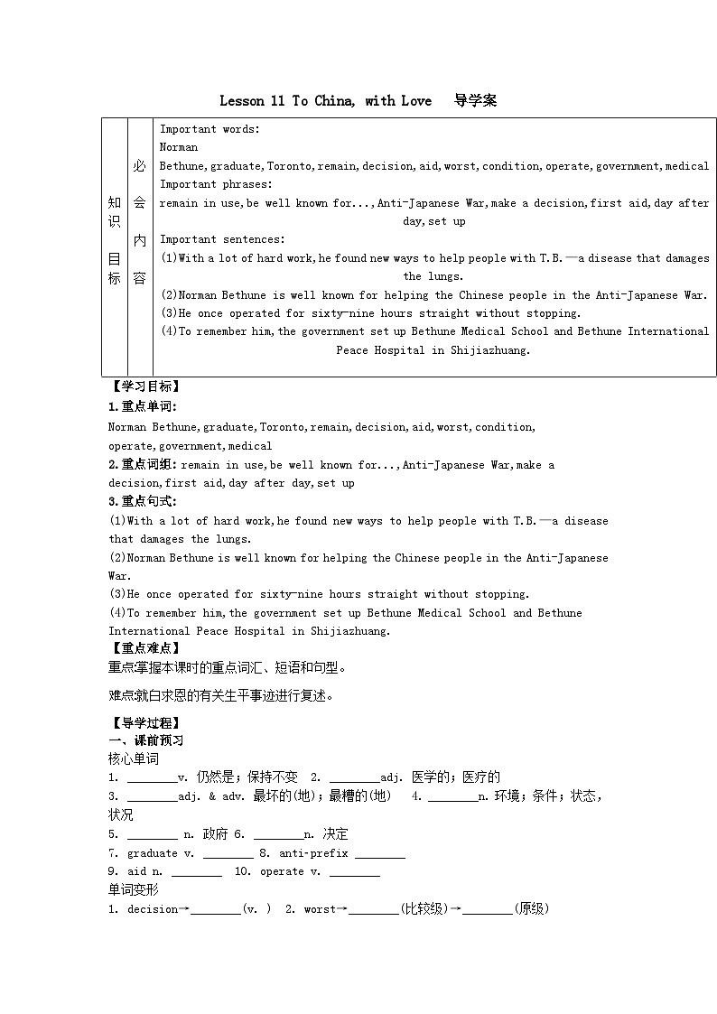 冀教版英语九年级上册 Lesson 11 To China, with Love 导学案[1]01