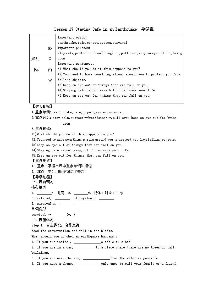 冀教版英语九年级上册 Lesson 17 Staying Safe in an Earthquake 导学案01