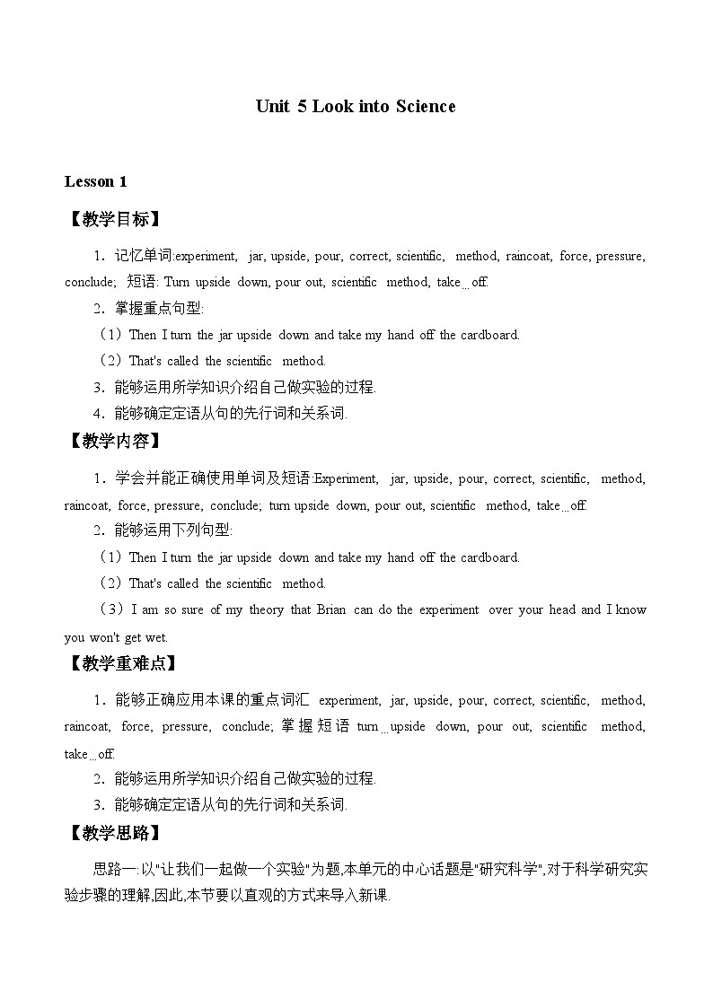 冀教版英语九年级全一册 Unit 5 Look into Science_ 教案第1页
