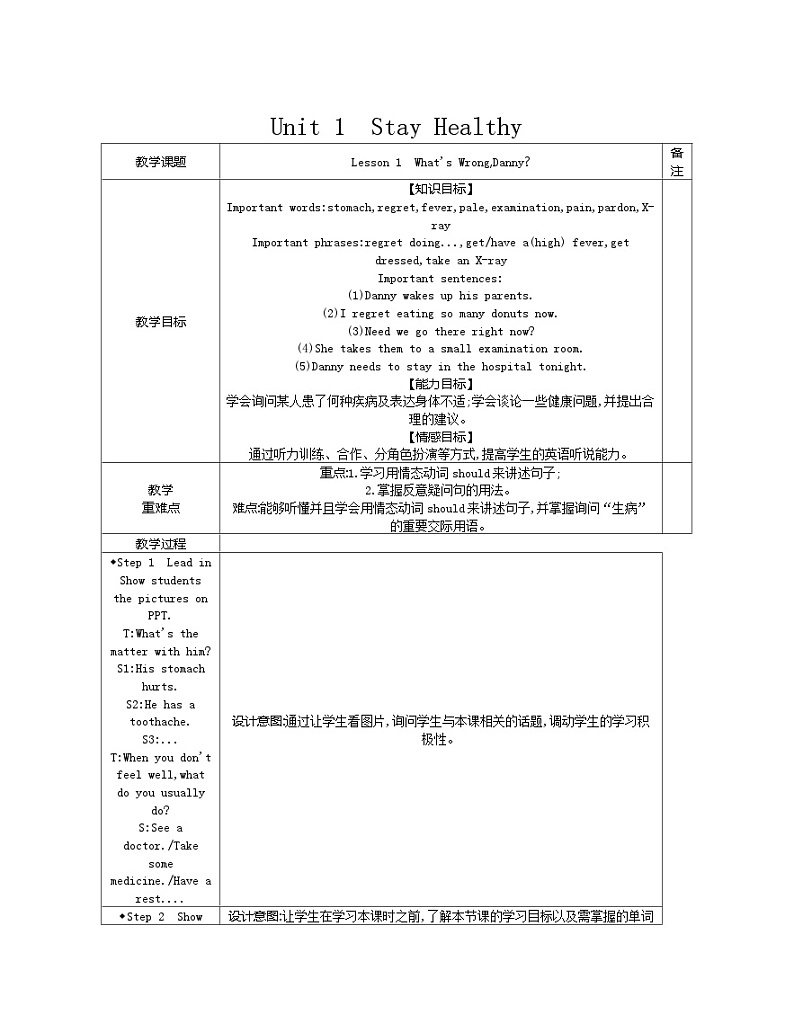 冀教版英语九年级 上册教案01