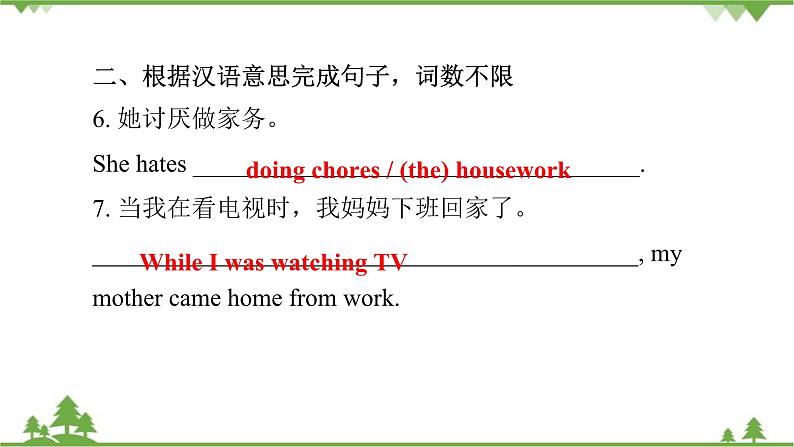 3-3 第三课时Section A (Grammar Focus～4c)  课后第7页