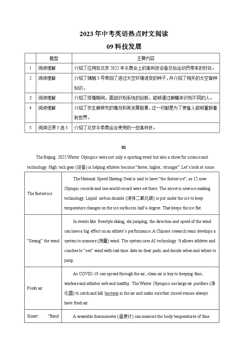 09科技发展-中考英语时文阅读练习（含答案解析）第1页