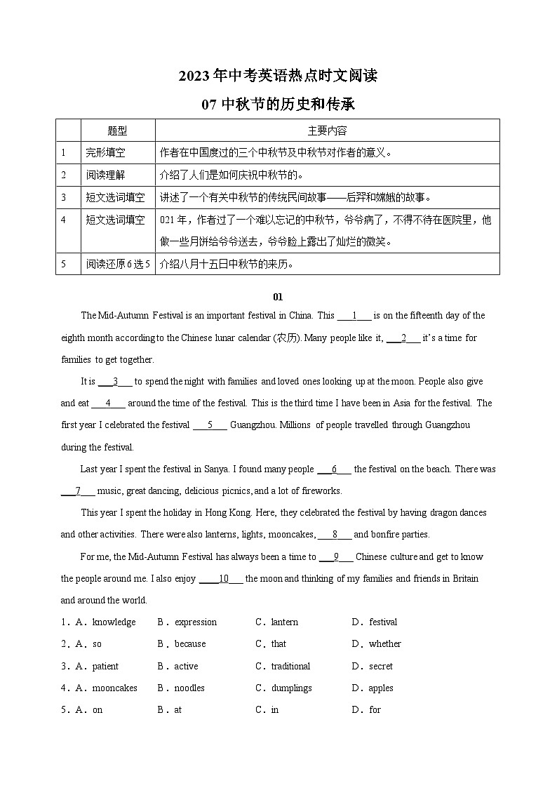 07中秋节的历史和传承-中考英语时文阅读练习（含答案解析）第1页