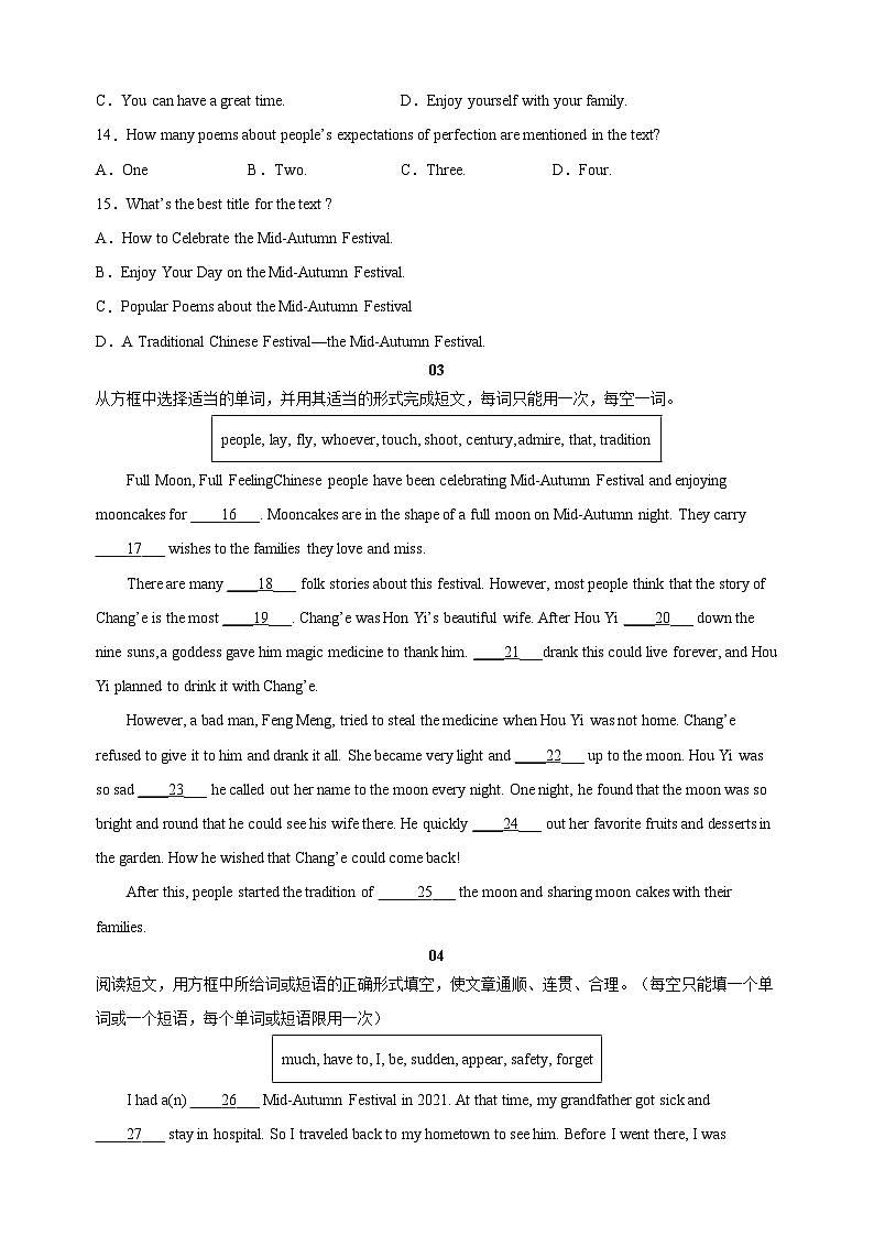 07中秋节的历史和传承-中考英语时文阅读练习（含答案解析）第3页