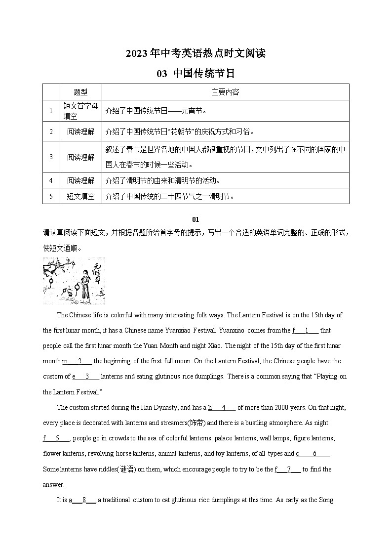 03中国传统节日-中考英语时文阅读练习（含答案解析）第1页