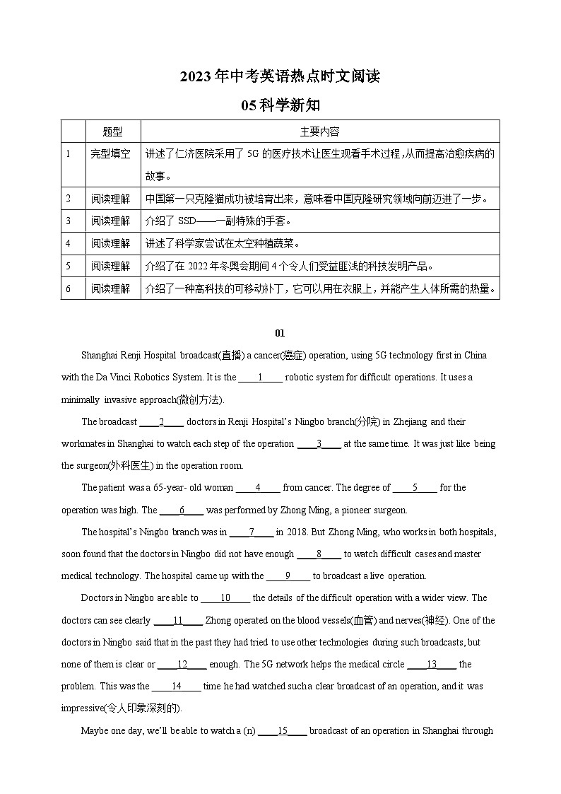 05科学新知-中考英语时文阅读练习（含答案解析）第1页