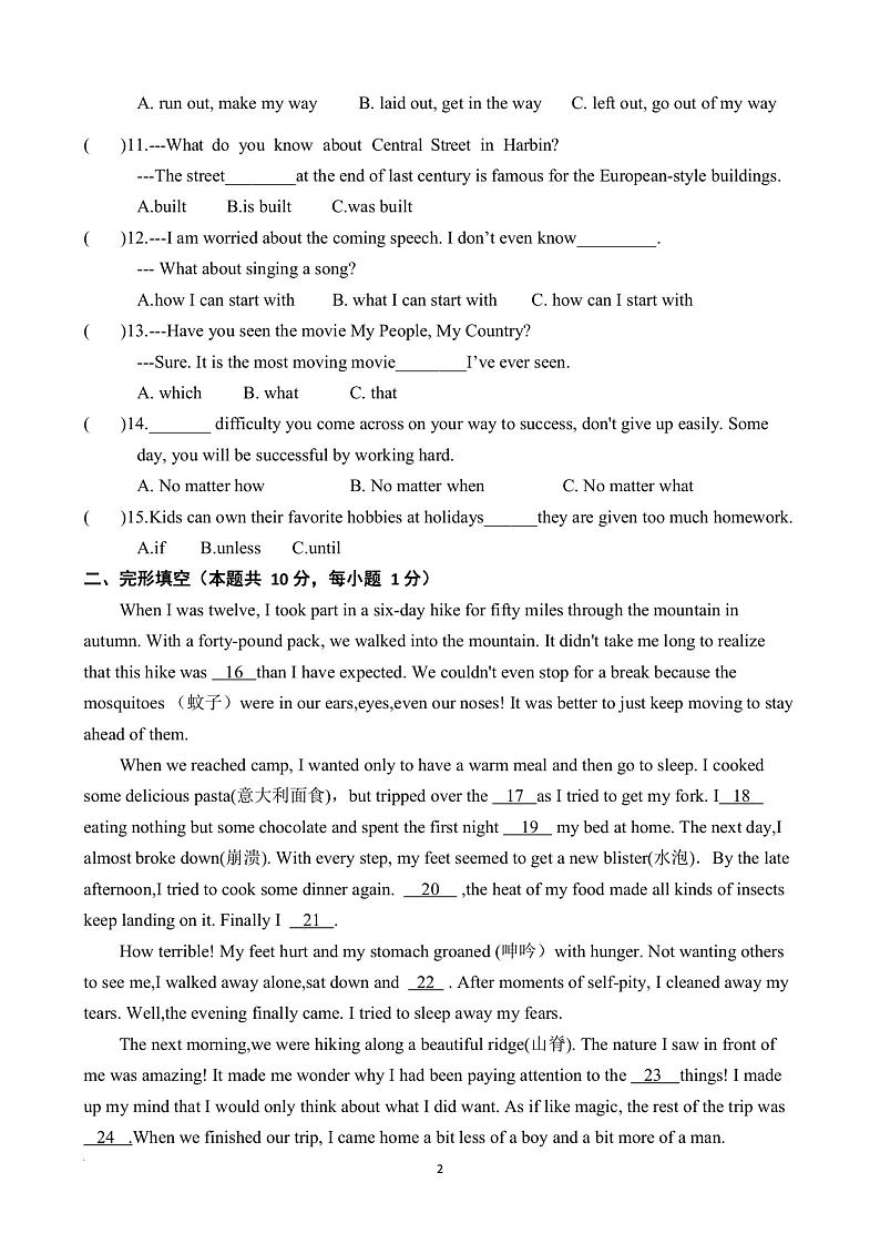 黑龙江省哈尔滨市南岗区第一六三中学2023-2024学年下学期九年级开学测试英语试卷第2页