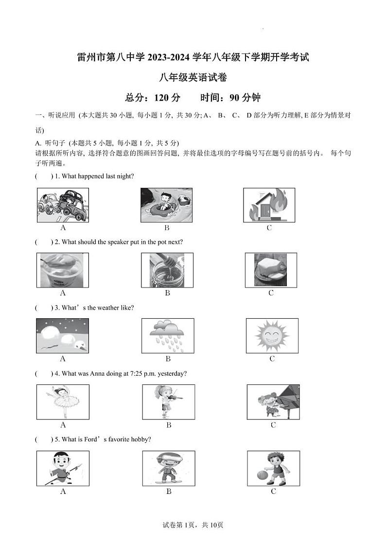 2023-2024学年广东省雷州市第八中学八年级第二学期开学考试试卷英语第1页