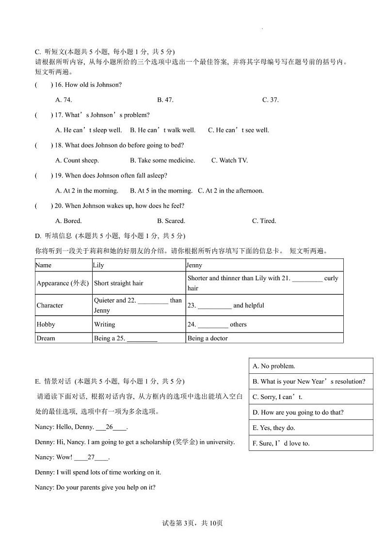 2023-2024学年广东省雷州市第八中学八年级第二学期开学考试试卷英语第3页