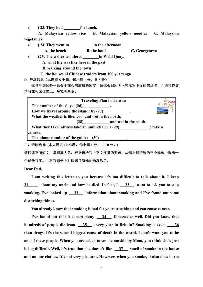 2023-2024学年广东省雷州市第八中学九年级第二学期开学考试英语试卷第3页
