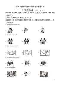 2023-2024学年广东省雷州市第八中学七年级第二学期开学考试英语试卷