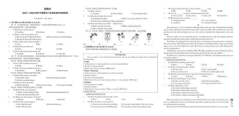 河南省郑州市荥阳市2021—2022学年下期期末八年级英语学情调研卷第1页