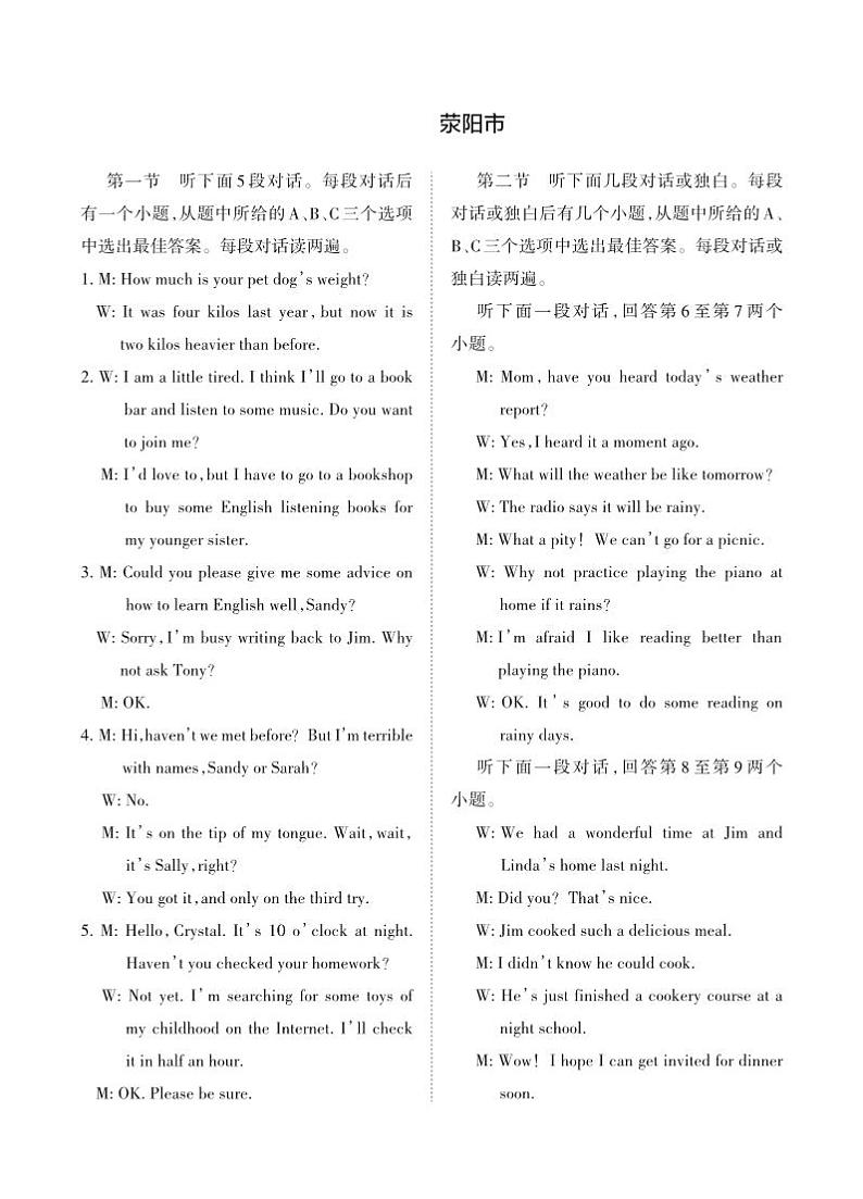 河南省郑州市荥阳市2021—2022学年下期期末八年级英语学情调研卷第3页